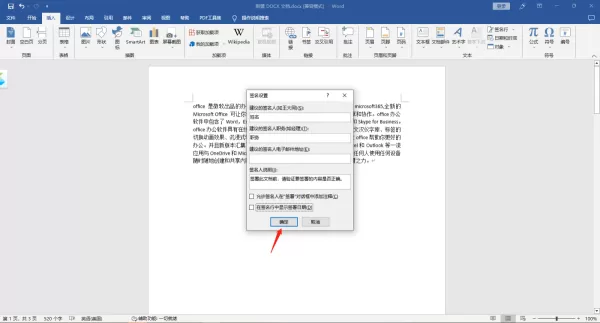 Office文档中怎么添加签名行_怎么签署签名行