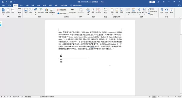 Office文档中怎么添加签名行_怎么签署签名行