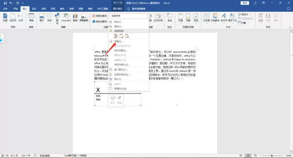 Office文档中怎么添加签名行_怎么签署签名行