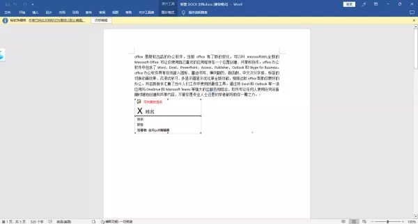 Office文档中怎么添加签名行_怎么签署签名行