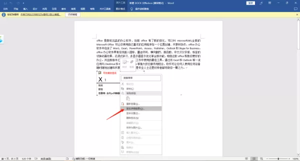 Office文档中怎么添加签名行_怎么签署签名行
