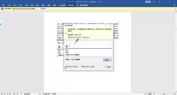 Office文档中怎么添加签名行_怎么签署签名行