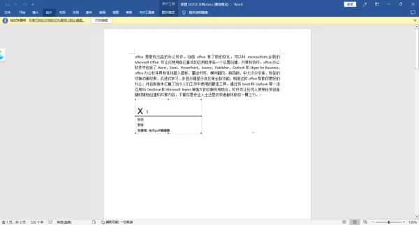 Office文档中怎么添加签名行_怎么签署签名行