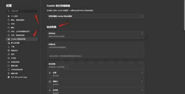 Edge浏览器怎么禁用网站访问权限_如何恢复禁用的访问权限