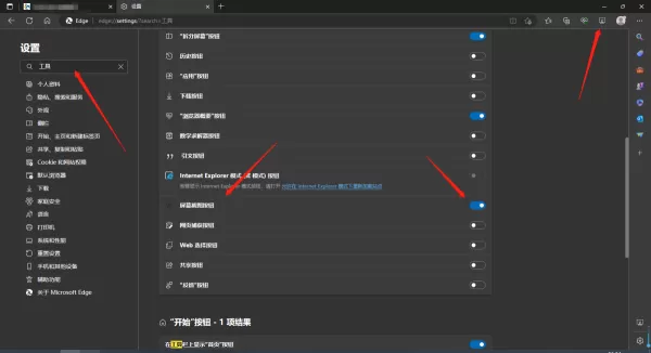 Edge浏览器有没有自带的截屏功能_怎么把截屏功能放到主界面