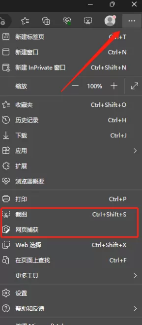 Edge浏览器有没有自带的截屏功能_怎么把截屏功能放到主界面