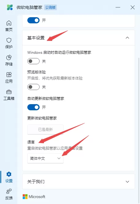 微软电脑管家在哪下载第三方插件_微软管家插件下载教程详解