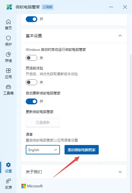 微软电脑管家在哪下载第三方插件_微软管家插件下载教程详解