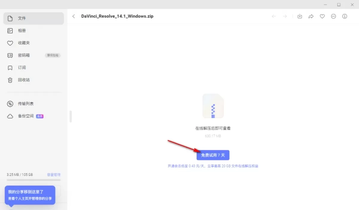阿里云盘如何给视频资源加上字幕_阿里云盘在电脑上解压压缩包的步骤
