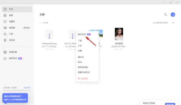 阿里云盘如何给视频资源加上字幕_阿里云盘在电脑上解压压缩包的步骤