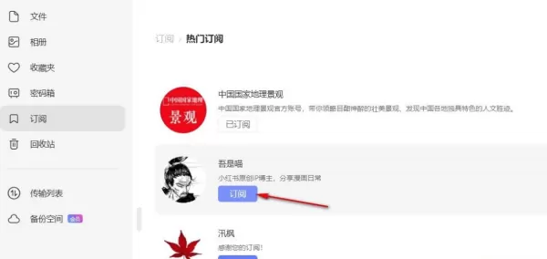 阿里云盘电脑版在哪订阅热门创作博主_阿里云盘转存订阅者资源的教程