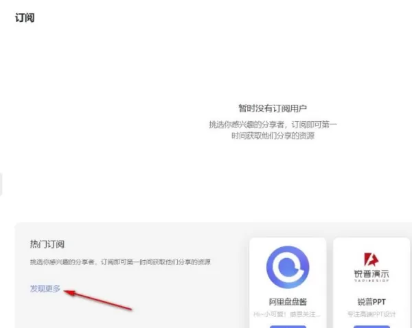 阿里云盘电脑版在哪订阅热门创作博主_阿里云盘转存订阅者资源的教程