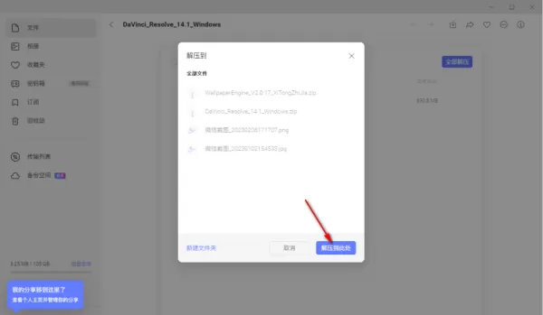 阿里云盘如何给视频资源加上字幕_阿里云盘在电脑上解压压缩包的步骤