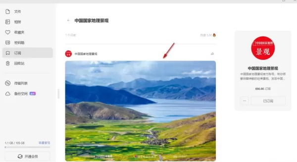 阿里云盘电脑版在哪订阅热门创作博主_阿里云盘转存订阅者资源的教程