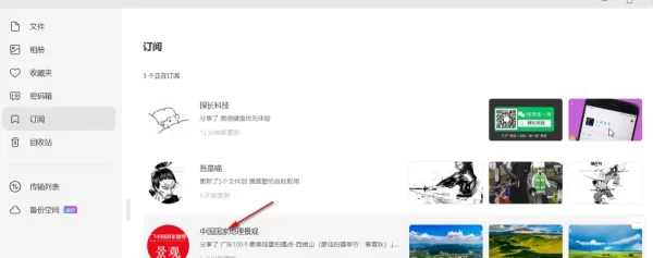 阿里云盘电脑版在哪订阅热门创作博主_阿里云盘转存订阅者资源的教程