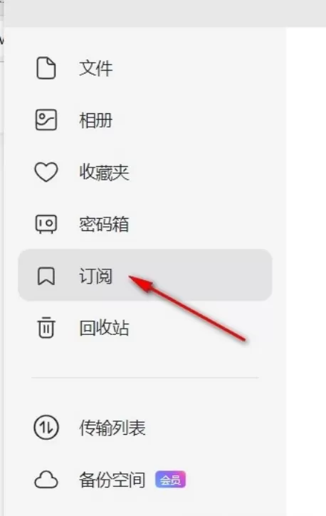 阿里云盘电脑版在哪订阅热门创作博主_阿里云盘转存订阅者资源的教程