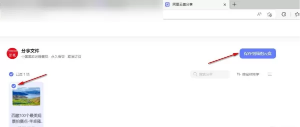 阿里云盘电脑版在哪订阅热门创作博主_阿里云盘转存订阅者资源的教程