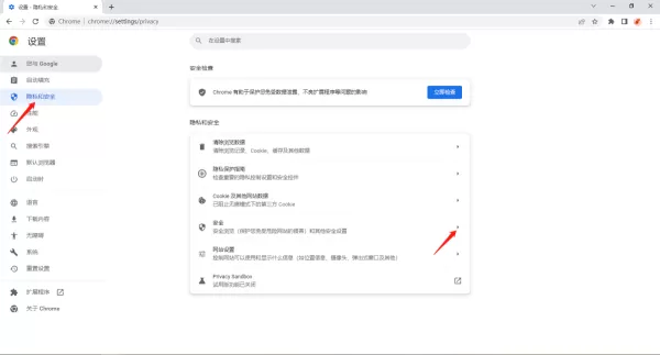 谷歌浏览器安全保护功能在哪里打开_拦截广告弹窗教程