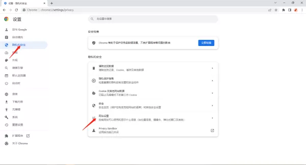 谷歌浏览器安全保护功能在哪里打开_拦截广告弹窗教程