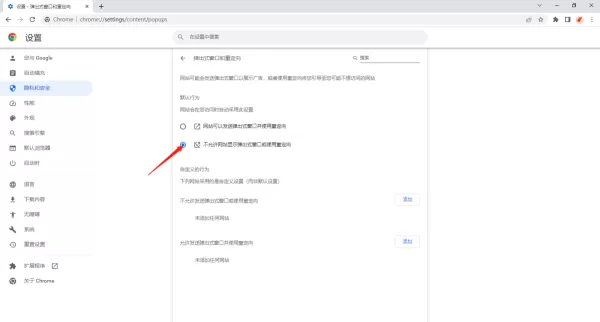 谷歌浏览器安全保护功能在哪里打开_拦截广告弹窗教程