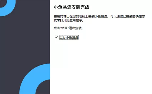 小鱼易连支持多少人同时加入会议_小鱼易连windows版本首次如何安装