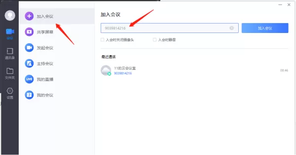 小鱼易连如何加入他人的会议邀请_新手使用小鱼易连直播前做哪些准备
