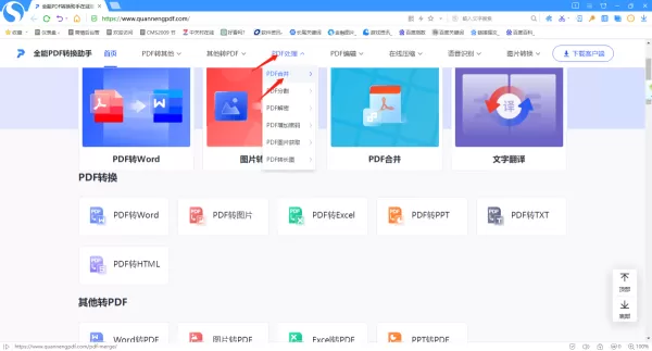 哪款编辑器可以免费合并pdf文件_免费合并pdf软件推荐