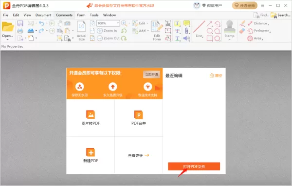 金舟PDF编辑器怎么插入表单_怎么设置表单交互