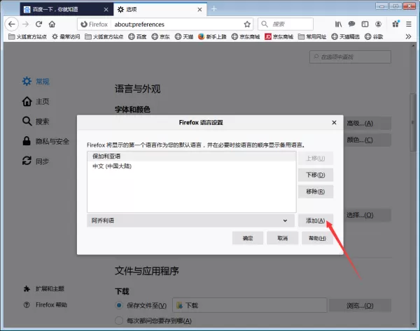 火狐浏览器修改语言显示_火狐浏览器切换标签页很卡该如何解决