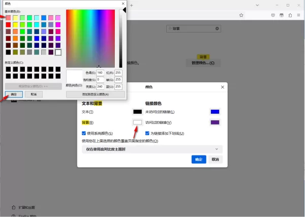 火狐浏览器更改标题和访问链接背景颜色_火狐浏览器更改主页内容