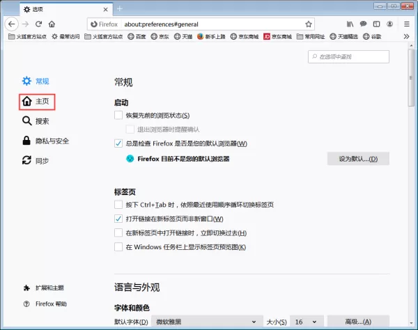 火狐浏览器更改标题和访问链接背景颜色_火狐浏览器更改主页内容