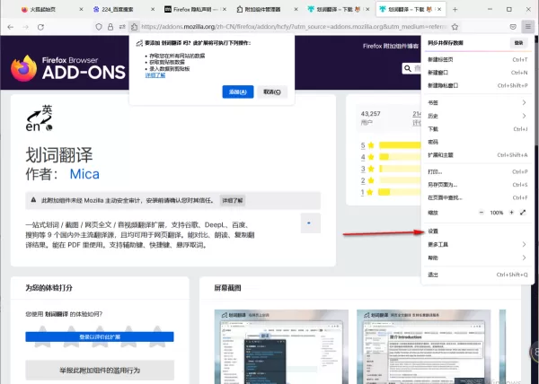 火狐浏览器安全选项拦截关闭在哪里设置_如何打开火狐浏览器控制台