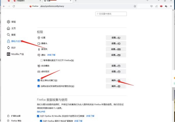 火狐浏览器添加信任网址方法讲解_火狐浏览器自定义文件打开方式