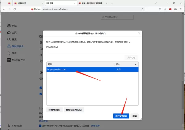 火狐浏览器添加信任网址方法讲解_火狐浏览器自定义文件打开方式