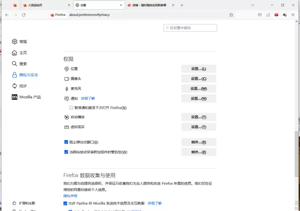火狐浏览器添加信任网址方法讲解_火狐浏览器自定义文件打开方式