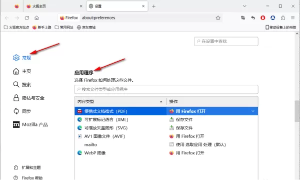 火狐浏览器添加信任网址方法讲解_火狐浏览器自定义文件打开方式