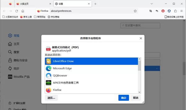 火狐浏览器添加信任网址方法讲解_火狐浏览器自定义文件打开方式