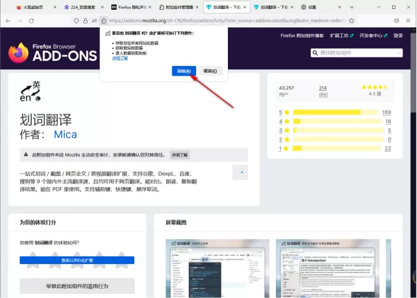火狐浏览器翻译插件使用方法_在火狐浏览器上缓存视频步骤