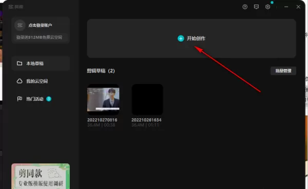 使用剪映制作中国风效果的片头_剪映设置背景画布的教程