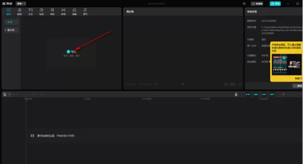 使用剪映制作中国风效果的片头_剪映设置背景画布的教程