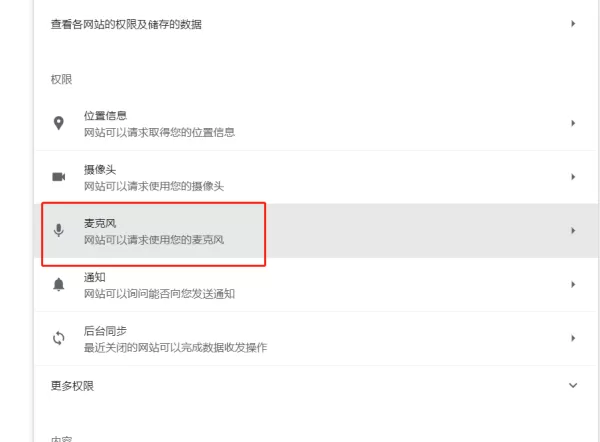 谷歌浏览器在哪关闭安全搜索功能_谷歌浏览器开启麦克风权限的步骤