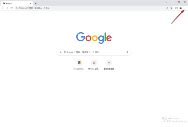 谷歌浏览器主页小房子按钮找不到怎么办_谷歌浏览器解除插件限制教程