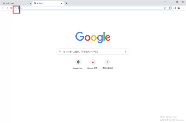 谷歌浏览器主页小房子按钮找不到怎么办_谷歌浏览器解除插件限制教程