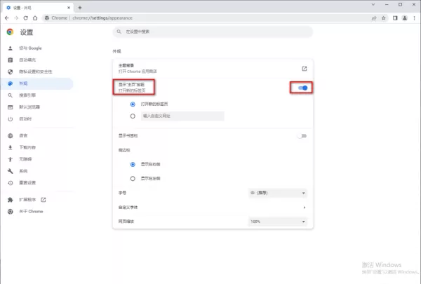 谷歌浏览器主页小房子按钮找不到怎么办_谷歌浏览器解除插件限制教程