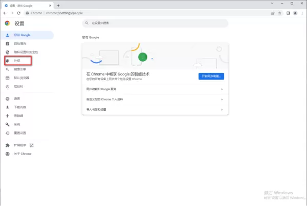 谷歌浏览器主页小房子按钮找不到怎么办_谷歌浏览器解除插件限制教程