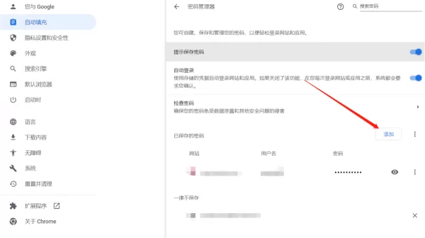 谷歌浏览器添加网站密码的方法_谷歌浏览器开启安全保护功能教程