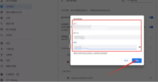 谷歌浏览器添加网站密码的方法_谷歌浏览器开启安全保护功能教程