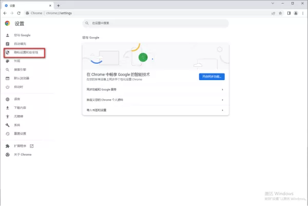 谷歌浏览器添加网站密码的方法_谷歌浏览器开启安全保护功能教程