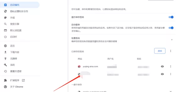 谷歌浏览器添加网站密码的方法_谷歌浏览器开启安全保护功能教程