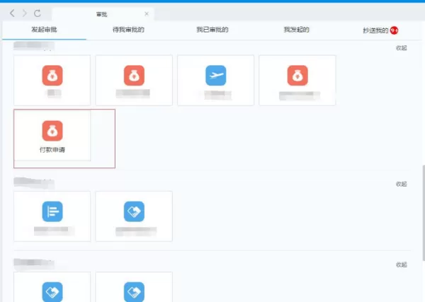 钉钉PC版付款申请如何发送_钉钉闪记功能怎么用
